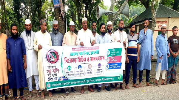 সাদুল্লাপুরে যুব জামায়াতের মাদকবিরোধী বিক্ষোভ মিছিল ও মানববন্ধন