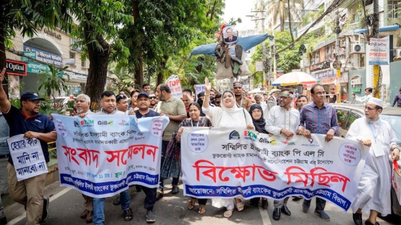 চট্টগ্রামে ৫ ব্যাংকের আমানতকারীদের রোডমার্চ ও বিক্ষোভ ৪ দফা দাবি