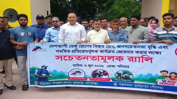 ডেঙ্গুমুক্ত মুকসুদপুর গঠনে জনসচেতনতা বাড়াতে উপজেলা প্রশাসনের র্যালি