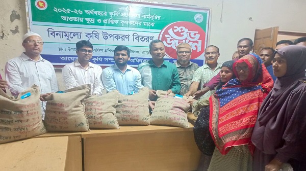 পীরগঞ্জে ৪৮০০ কৃষকের মাঝে বিনামূল্যে সার ও বীজ বিতরণ কর্মসূচি শুরু