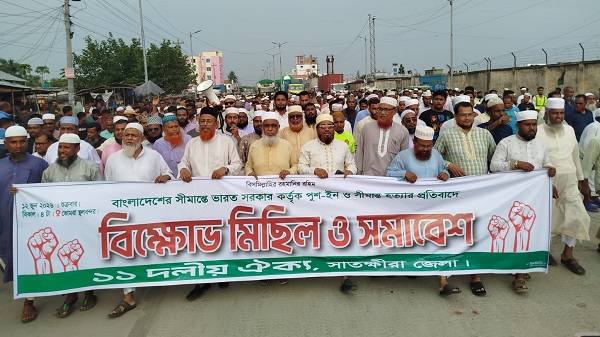 ভোমরায় ‘পুশইন’ বন্ধের দাবিতে ১১ দলীয় জোটের বিক্ষোভ