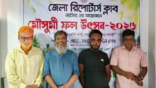 নাটোর জেলা রিপোর্টার্স ক্লাবে সাংবাদিকদের ফল উৎসব