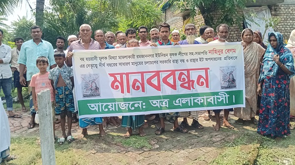 শ্যামনগর রমজাননগরে সরকারি রাস্তা বন্ধ ও ইট অপসারণের প্রতিবাদে এলাকাবাসীর মানববন্ধন