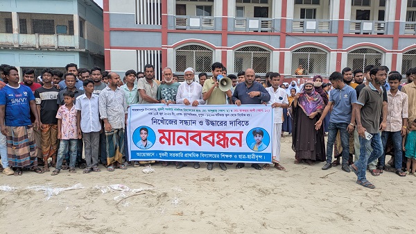 সিরাজগঞ্জের শাহজাদপুরে দুই প্রাথমিক শিক্ষার্থী নিখোঁজ, উদ্ধারের দাবিতে মানববন্ধন