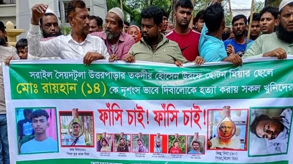 রায়হান হত্যার বিচার দাবিতে সরাইলে মানববন্ধন ও বিক্ষোভ