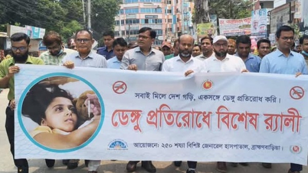 ব্রাহ্মণবাড়িয়ায় ডেঙ্গু প্রতিরোধে বিশেষ র্যালি ও পরিচ্ছন্নতা অভিযান অনুষ্ঠিত