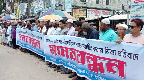 জেলা প্রশাসকের বক্তব্য বিকৃতির অভিযোগে সাতক্ষীরায় ওলামা দলের মানববন্ধন