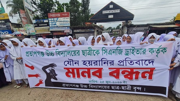 ছাত্রীকে হয়রানি ও অপহরণচেষ্টার অভিযোগে প্রতিবাদে মহাসড়ক অবরোধ এবং মানববন্ধন