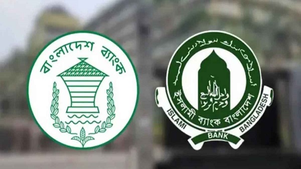 ২ হাজার ৫০০ কোটি টাকা সহায়তা পেল ইসলামী ব্যাংক