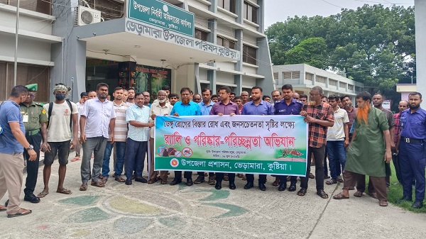 ভেড়ামারায় ডেঙ্গু প্রতিরোধে র‍্যালি ও পরিচ্ছন্নতা অভিযান অনুষ্ঠিত