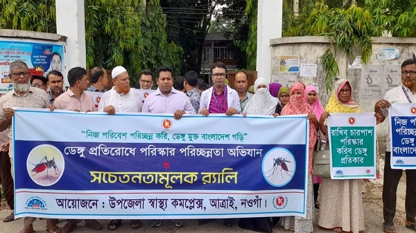 আত্রাইয়ে ডেঙ্গু প্রতিরোধে সচেতনতা র্যালি ও পরিচ্ছন্নতা অভিযান