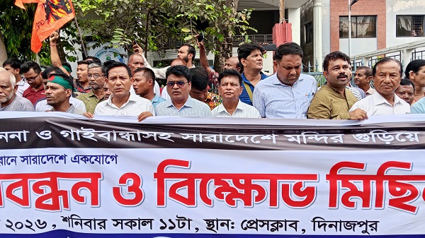 শ্রী রামচন্দ্রের মূর্তিকে অবমাননার প্রতিবাদে দিনাজপুরে মানববন্ধন ও বিক্ষোভ সমাবেশ