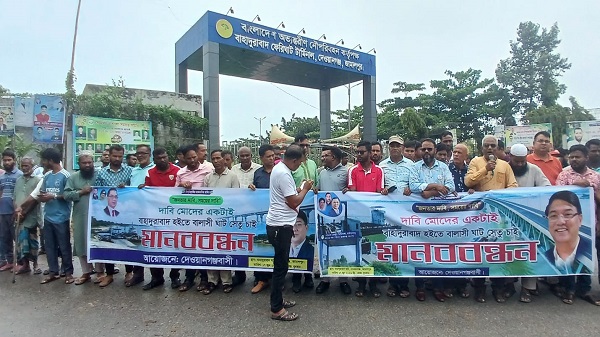 বাহাদুরাবাদ–বালসী ঘাটে যমুনা সেতুর দাবিতে মানববন্ধন, দ্রুত বাস্তবায়নের আহ্বান