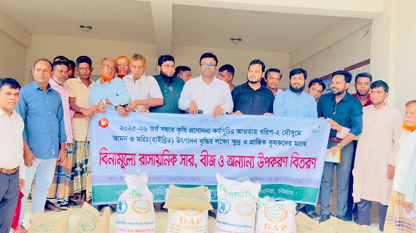 সাতকানিয়ায় ক্ষুদ্র ও প্রান্তিক কৃষকদের মাঝে কৃষি প্রণোদনা বিতরণ