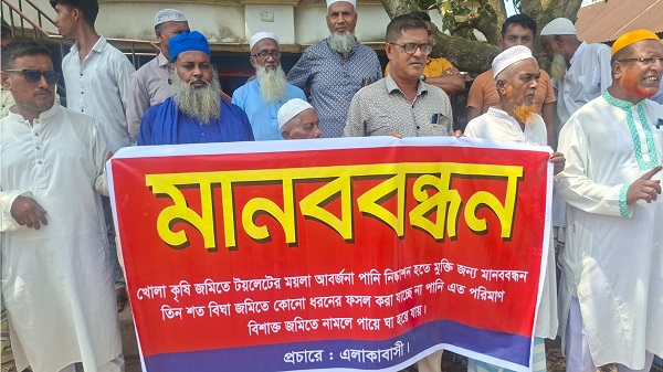 শ্রীপুরে কারখানার বিষাক্ত বর্জ্যে ৩০০ বিঘা কৃষিজমি অনাবাদি, জনদুর্ভোগে মানববন্ধন