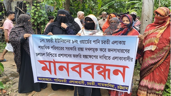 সাতকানিয়ায় রাস্তা দখলের অভিযোগে মানববন্ধন