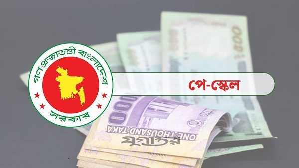 পে স্কেলের রূপরেখা চূড়ান্ত, সভায় যেসব সিদ্ধান্ত হলো