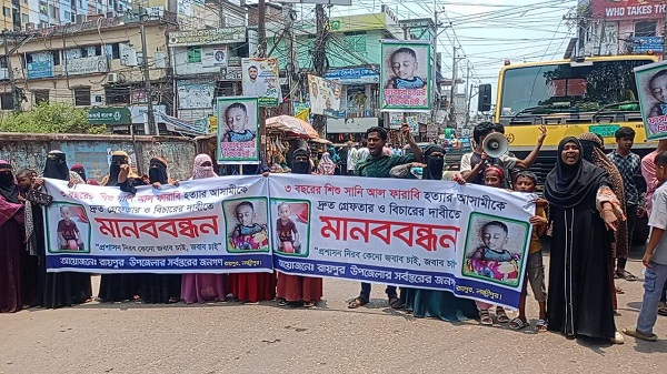 রায়পুরে ৩ বছরের শিশু ফারাবি হ’ত্যা’র বিচারের দাবিতে মানববন্ধন 
