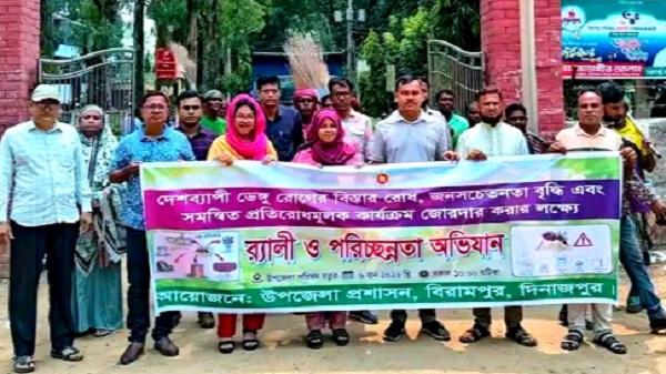বিরামপুরে ডেঙ্গু প্রতিরোধে পরিচ্ছন্নতা অভিযান ও সচেতনতা র্যালি