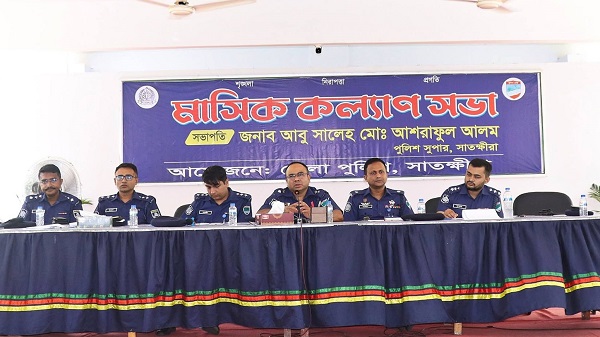 সাতক্ষীরা জেলা পুলিশের মাসিক কল্যাণ সভা