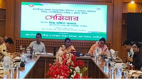 মাদারীপুরে মাদকাসক্তির চিকিৎসা ও পুনর্বাসন বিষয়ক সেমিনার অনুষ্ঠিত