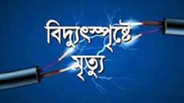 বান্দরবানে হাসপাতাল ভবনের নির্মাণকাজে বিদ্যুৎস্পৃষ্ট হয়ে দুই শ্রমিকের মৃত্যু