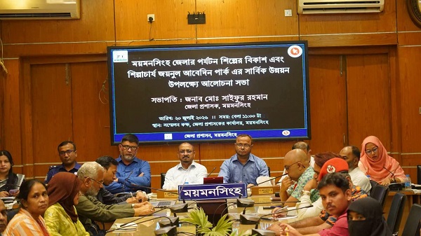 ময়মনসিংহে পর্যটন বিকাশ ও জয়নুল আবেদিন পার্কের আধুনিকায়নে একগুচ্ছ প্রস্তাবনা উপস্থাপন