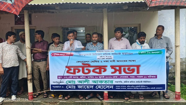 রাষ্ট্রায়ত্ত প্রতিষ্ঠান বেসরকারিকরণের প্রতিবাদে জয়পুরহাট চিনিকলে শ্রমিক-কর্মচারীদের বিক্ষোভ