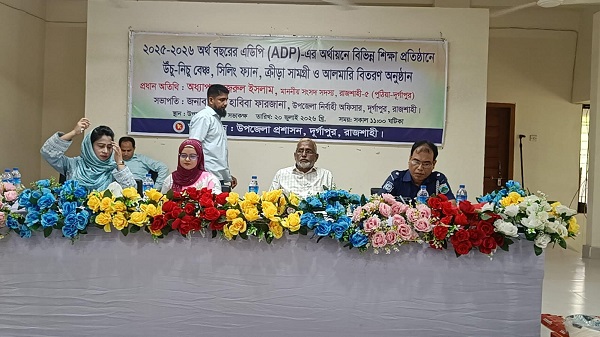 ‎দুর্গাপুরে এডিপি প্রকল্পের আওতায় বিভিন্ন শিক্ষা উপকরণ সামগ্রী বিতরণ