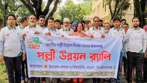 নাচোলে জাতীয় পল্লী উন্নয়ন দিবস পালিত