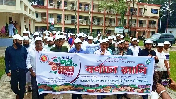 বর্ণাঢ্য আয়োজনে নেছারাবাদে জাতীয় পল্লী উন্নয়ন দিবস উদযাপিত