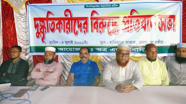 তালার মাঝিয়াড়ায় দুষ্কৃতিকারীদের বিরুদ্ধে প্রতিবাদ সভা