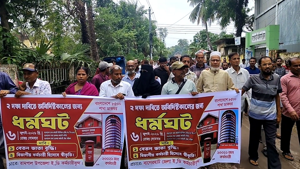 বেতন-ভাতা ও চাকরির নিশ্চয়তার দাবিতে বাগেরহাটে অবিভাগীয় ডাককর্মীদের অবস্থান কর্মসূচি