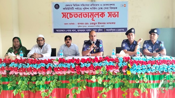 লামায় জেন্ডারভিত্তিক সহিংসতা প্রতিরোধে সচেতনতা সভা