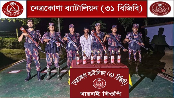 কলমাকান্দা সীমান্তে ৭ বোতল ভারতীয় মদসহ যুবক আটক