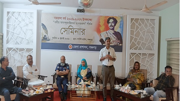 পঞ্চগড়ে নজরুল বর্ষ উপলক্ষে ধর্মীয় অসাম্প্রদায়িকতা সেমিনার পালিত