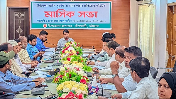 বাঁশখালীতে আইনশৃঙ্খলা ও মানবপাচার প্রতিরোধ কমিটির মাসিক সভা 