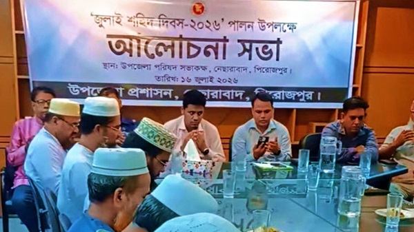 নেছারাবাদে জুলাই শহিদ দিবস উপলক্ষে আলোচনা সভা ও দোয়া মাহফিল