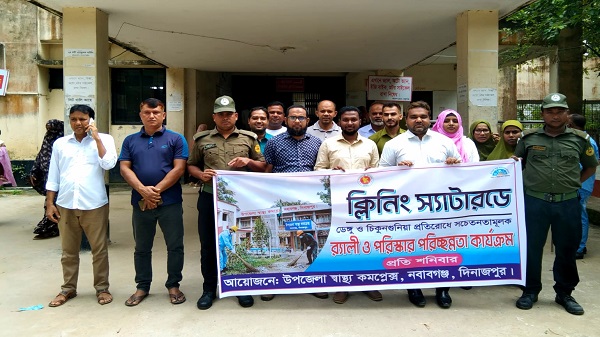 নবাবগঞ্জ হাসপাতালে ডেঙ্গু-চিকনগুনিয়া প্রতিরোধে পরিচ্ছন্নতা অভিযান ও র‍্যালি