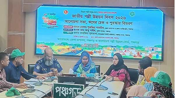 পঞ্চগড়ে জাতীয় পল্লী উন্নয়ন দিবস পালিত