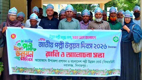 নবাবগঞ্জে র‌্যালি ও আলোচনা সভার মধ্য দিয়ে জাতীয় পল্লী উন্নয়ন দিবস পালিত