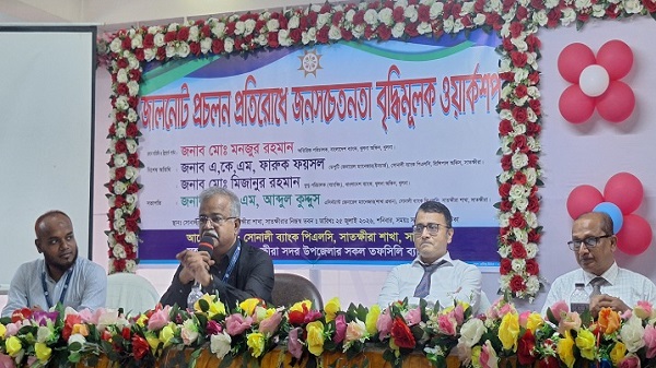 সাতক্ষীরায় জালনোট প্রতিরোধে জনসচেতনতামূলক কর্মশালা অনুষ্ঠিত