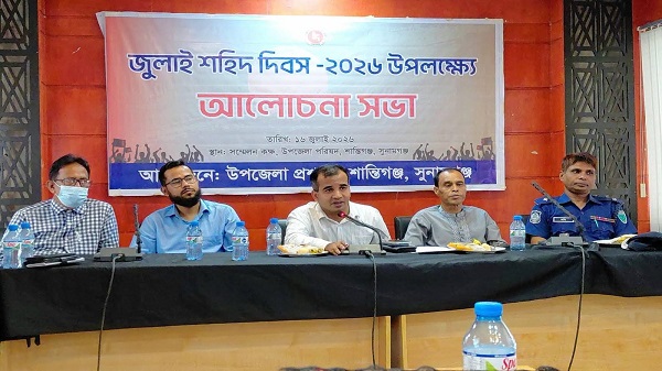জুলাই শহীদদের স্মরণে শান্তিগঞ্জে আলোচনা সভা ও দোয়া মাহফিল