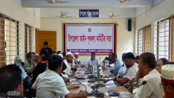 সরাইলে উপজেলা আইন-শৃঙ্খলা কমিটির মাসিক সভা অনুষ্ঠিত