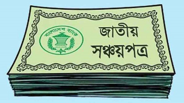 সঞ্চয়পত্রের মুনাফা হার নির্ধারণ করল সরকার