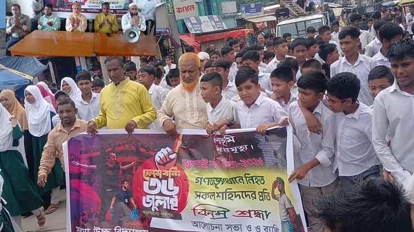 শান্তিগঞ্জে জুলাই শহীদ দিবস উপলক্ষে আলোচনা সভা, দোয়া ও শোক র‍্যালি
