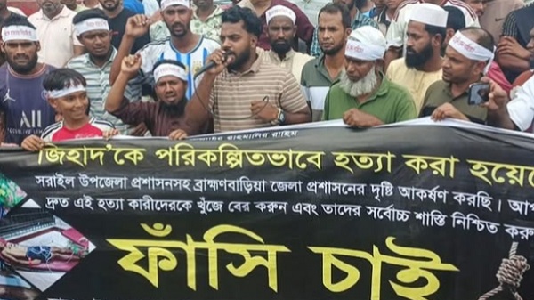 সরাইলে কিশোর জিহাদ হত্যার বিচার দাবিতে মানববন্ধন ও সড়ক অবরোধ 