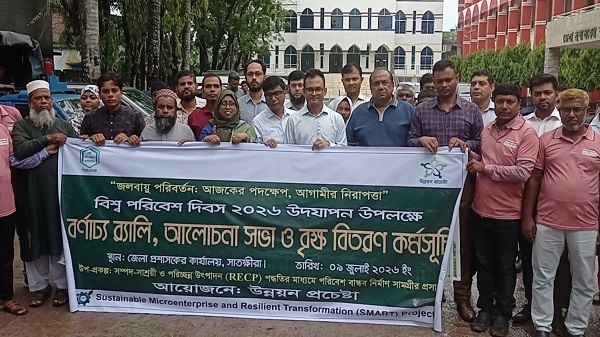 সাতক্ষীরায় বিশ্ব পরিবেশ দিবস পালিত