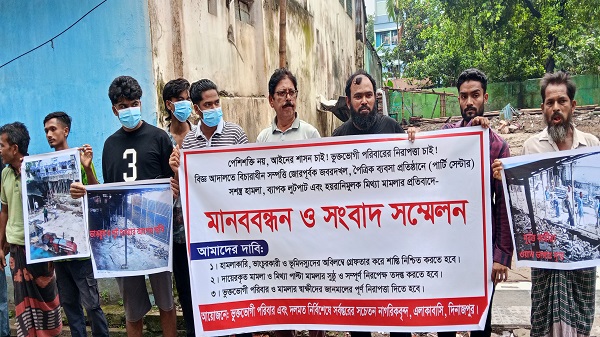 দিনাজপুরে জবরদখল ও হয়রানিমূলক মামলার প্রতিবাদে মানববন্ধন