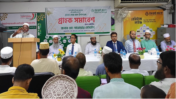 মিয়ারহাটে ইসলামী ব্যাংকের গ্রাহক সমাবেশ, উন্নত সেবার প্রত্যয় কর্মকর্তাদের